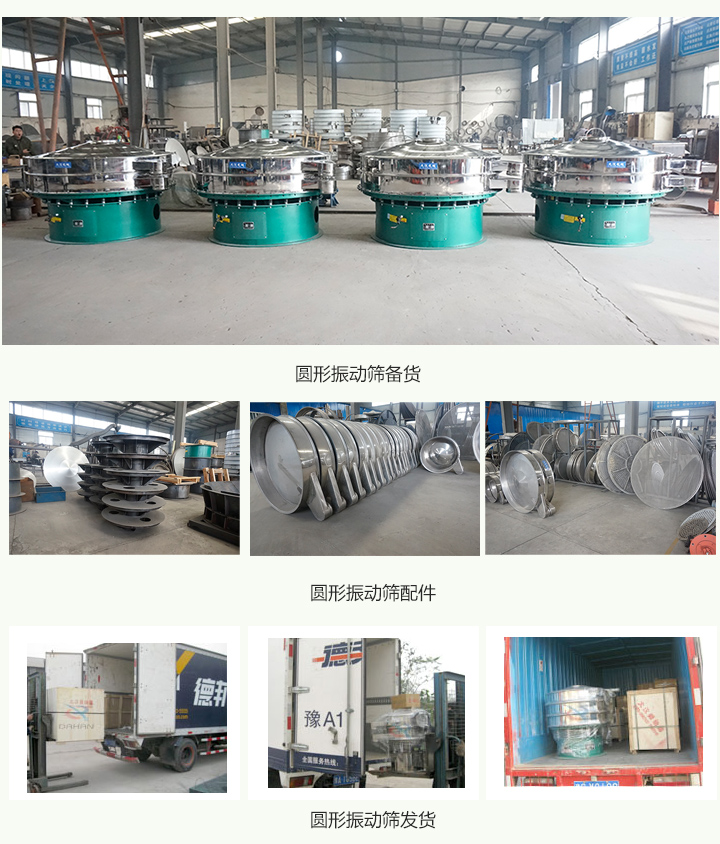圓形振動篩生產(chǎn)廠家產(chǎn)品，配件備貨，發(fā)貨現(xiàn)場