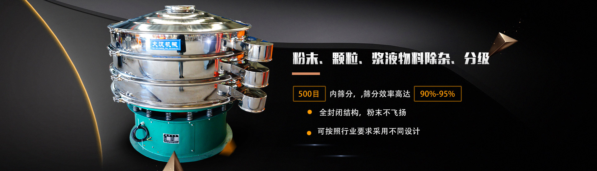 粉末、顆粒、漿液物料除雜、分級(jí)