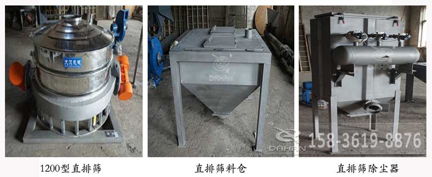 1200型直排篩，直排篩料倉，直排篩除塵器