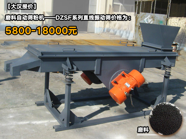 磨料自動篩粉機 磨料自動篩粉機