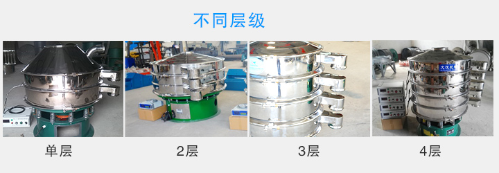 超聲波振動篩層數(shù)可達(dá)4層，可將一種物料分選出2-5種不同粒度規(guī)格
